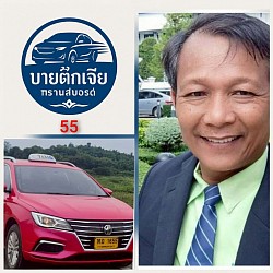 พนักงานบริการทั่วไทย