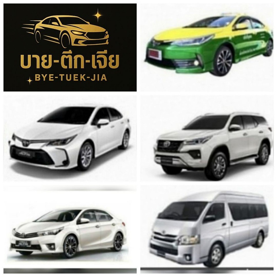 บริการรถไปสนามบิน